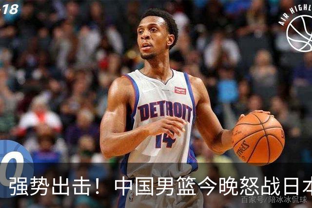 强势出击！中国男篮今晚怒战日本，郭士强仅剩9名徒弟！